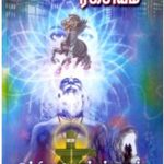 Rahasiyam Parama(n) Rahasyam ரகசியம் பரம(ன்) ரகசியம்