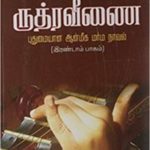 Rudra Veenai Part 2 ருத்ரவீணை இரண்டாம் பாகம்