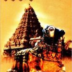 Nandhi Rahasyam நந்தி ரகசியம்