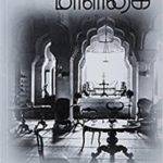 Nayakkar Maligai நாயக்கர் மாளிகை