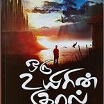 Oru Uyirin Kural ஒரு உயிரின் குரல்