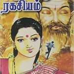 Adhu Mattum Rahasiyam அது மட்டும் ரகசியம்