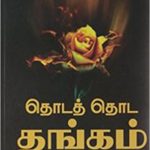 Thosa Thoda Thangam தொடத் தொட தங்கம்