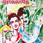Yarendru Mattum Sollathe யாரென்று மட்டும் சொல்லாதே