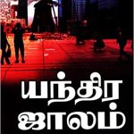 Yandhira Jalam யந்திர ஜாலம்