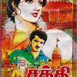Sakthi சக்தி