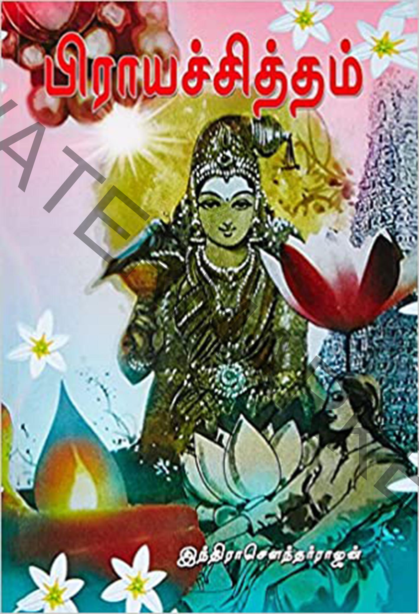Indra-Soundarrajan-80.jpg Prayachittham பிராயச்சித்தம் - Image 1
