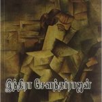 Kanbadhellam Unmai காண்பதெல்லாம் உண்மை