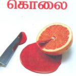 Ithan Peyarum Kolai இதன் பெயரும் கொலை