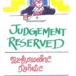 Judgement Reserved ஜட்ஜ்மெண்ட் ரிட்சர்வ்ட்