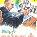 Justice Jagannathan (Both Volume) ஜஸ்டிஸ் ஜகந்நாதன் (இரண்டு பாகம்)