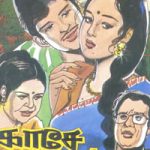 Kaase Kadavul காசே கடவுள்