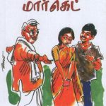 Kalyana Market கல்யாண மார்க்கெட்