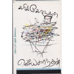 Karikkodugal கரிக்கோடுகள்