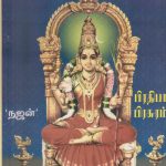 கருணை காமாட்சி