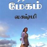 Vasanthakala Megham வசந்தகால மேகம்