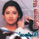 Vanambadikku Oru Vilangu வானம்பாடிக்கு ஒரு விலங்கு