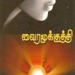 Vaira Mookuthi வைரமூக்குத்தி