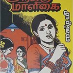 Arakku Maligai அரக்கு மாளிகை