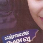 Kanchanayin Kanavu காஞ்சனையின் கனவு