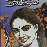 Indrum Nalayum இன்றும் நாளையும்