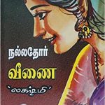 Nallathoor Veenai நல்லதோர் வீணை