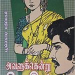 Avalukkendru Oru Edam அவளுக்கென்று ஓர் இடம்