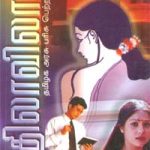 Mithila Vilas மிதிலாவிலாஸ்