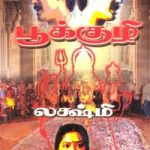 Pookkuzhi பூக்குழி