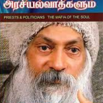 Madhavaathikalum, Arasiyalvaathikalum மதவாதிகளும் அரசியல்வாதிகளும்