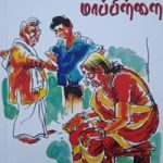 Mamiyar Mechiya Mappillai மாமியார் மெச்சிய மாப்பிள்ளை