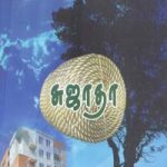 Nailan Kayiru நைலான் கயிறு