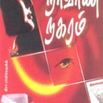 Nirvaana Nagaram நிர்வாண நகரம்