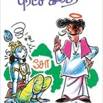 Purachi Geethai புரட்சி கீதை