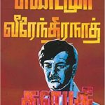 Thalapathi தளபதி