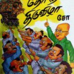 Ther(thal) Thiruvizha தேர்(தல்) திருவிழா