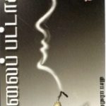 Olai Pattasu ஓலைப்பட்டாசு