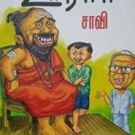 Oorar ஊரார்