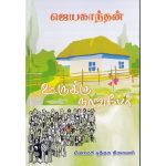 Oorukku Nooruper ஊருக்கு நூறுபேர்