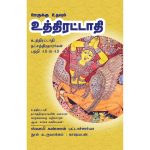 Oorukku Uthavum Uththirattadhi All-in-All About Uthratathi Nakshatra ஊருக்கு உதவும் உத்திரட்டாதி