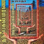 Oru Nadupagal Maranam ஒரு நடுப்பகல் மரணம்