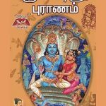 Sri Vishnu Puranam ஸ்ரீ விஷ்ணு புராணம்