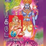 Garuda Puranam ஸ்ரீ கருட புராணம்