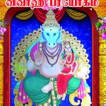 Samaveda Vivaha Prayogam ஸாமவேத விவாஹ ப்ரயோகம்