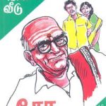 Charkkar Pukundtha Veedu சர்க்கார் புகுந்த வீடு