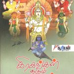 கிரஹங்கள் தரும் யோகங்கள்