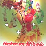 பிரச்னை தீர்க்கும் திருத்தலங்கள்