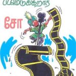 Thuklak Padamedukirar துக்ளக் படமெடுக்கிறார்