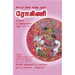 Vaattam Neeki Vazhvu tharum Rogini All-in-All About Rohini Nakshatra