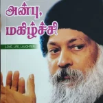 Vaazhum, Anbu, Magilchi வாழ்வு, அன்பு, மகிழ்ச்சி